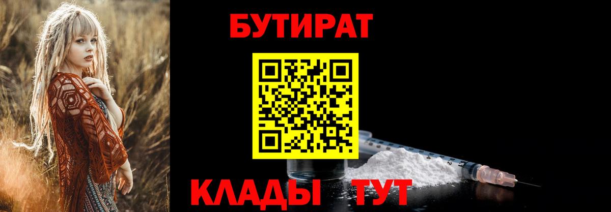 Бутират вода Салават