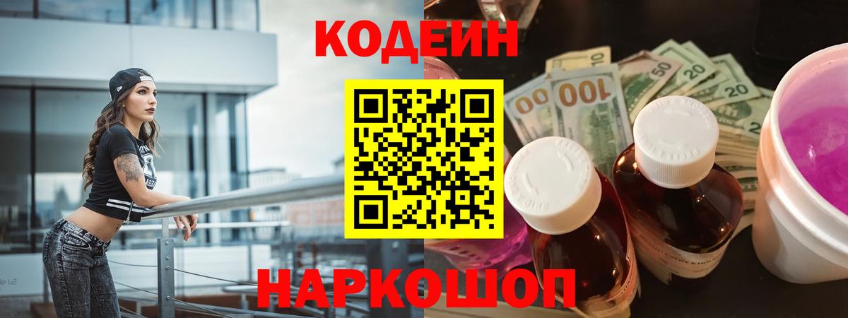 Codein Purple Drank Салават