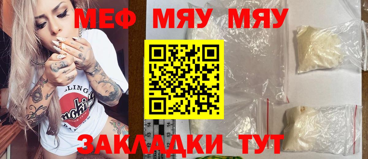 МЯУ-МЯУ  МЯУ-МЯУ  купить наркотик  МЯУ-МЯУ кристаллы  Вход с VPN  Салават 