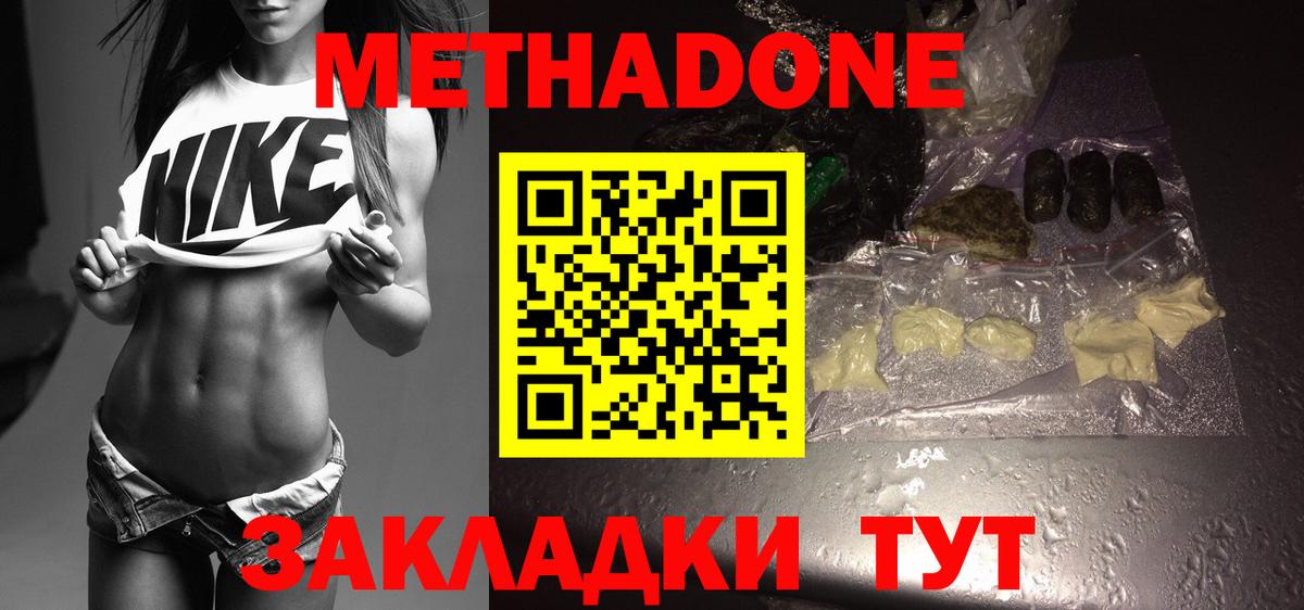 Метадон кристалл Салават